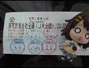 8泊9日　日本縦断の旅【8日目・最終日】
