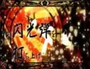 【歌ってみた】千本桜【いーま】