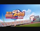 実況パワプロ2011　わるねこ編　その1