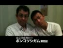 【東京深夜舞台のポンコツシガム】第四回