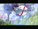 【TOGf】何度守れなかったと聞くかわからない実況プレイ(幼少期編)part1