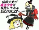 【ゆっくり実況】脳筋少女が魔法少女を目指してみるElona.9【ore_hack】
