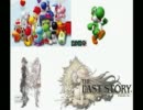 THE LAST STORY　 ヨッシーストーリー　ラジオ