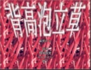 【死にゲー】　ノベルゲー　実況してみた　Part7（終）　【雑草１st BOX】