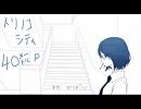 喫煙者が【トリノコシティ】歌ってみた