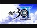 勇者に憧れたので「勇者30SECOND」を実況してみる part.03