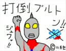 【実況】ゲーム研究学会がＳＦＣ『ウルトラマン』でレポート提出 Part02