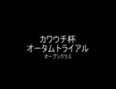 アホ四駆日記Part43