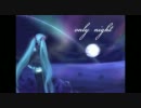 【初音ミクAppend】only night【オリジナル曲】