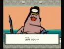 【大神】 (*□-□)が実況プレイ 第五十八話