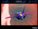 エースコンバット　アサルトホライゾン　とあるグラハムの飛行記録⑫