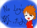 No　Logic　歌ったよ！