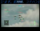 エースコンバット　アサルトホライゾン　とあるグラハムの飛行記録㉑