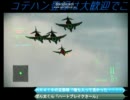 エースコンバット　アサルトホライゾン　とあるグラハムの飛行記録㉒