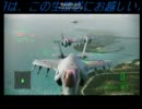 エースコンバット　アサルトホライゾン　とあるグラハムの飛行記録㉓