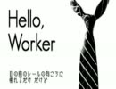 【一生懸命】Hello, Worker歌ってみた【ヤカタ】