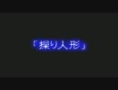 ＜プレイ動画＞ＰＳ稲川淳二 恐怖の屋敷　ノベル１前半