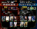 三国志大戦3 最終兵器で征覇王を目指す vol.02 番外編