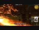 FF14 真イフリート 後半