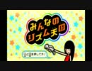 【みんなのリズム天国】独りで楽しく実況プレイpart8