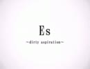 「Es〜dirty aspiration〜」歌ってみた【Murako】