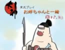 【大神】実況プレイ お姉ちゃんと一緒 四十六筆目