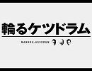 midiでピングドラムOP「ノルニル」(TV.Ver)を打ち込んだ