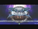 【六方チャリオット】10/15杉田争奪戦Part2【ブレイブルーCSEX】