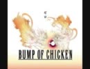 BUMP OF CHICKEN ゼロ　FF零式ver. 歌ってみた