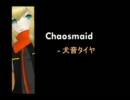 【UTAU】 Chaosmaid 【犬音タイヤ】