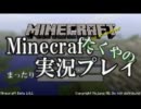 【ゆっくり実況】たくやのMinecraftまったり実況プレイ