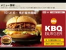 KPOPに続きKバーガー（ＫＢＱ）が大ブーム