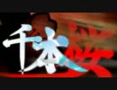 低音の中年が『千本桜』の三味線Verを歌ってみた【しょぱーる】