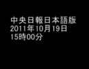 中央日報日本語版 2011年10月19日 15時00分