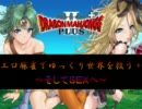 エロ麻雀でゆっくり世界を救う＋～そしてＳＥＸへ～ part０