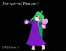 【MMD】鉛音ピネでte-yut-te【UTAU】