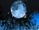【ボカロP】が歌ってみた初音ミク『月の夜空』【自作自演】③　SHIGEMITSU