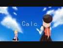 か。Calc. 歌ってみた。