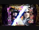 【パチンコ】CR戦国KIZUNA第2陣　LM　　修羅モードのみ