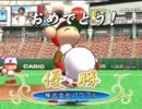 【パワプロ15】 (株)パワフルでオールA作成 part 4 【PS2】