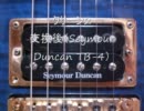 ピックアップを交換してみた