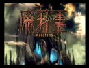 [Xbox]「魔牙霊」オープニングから最初のボスまで[クラシックス]