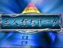 MJ5 Katuの三人打ち麻雀 頂点への道 102戦目