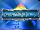 MJ5 Katuの三人打ち麻雀 頂点への道 103戦目