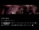【怖いけど見てみたい!】　流行り神1実況Part29　鬼＜科学ルート＞12