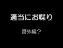 【いろはさんの誕生日！】　適当にお喋り　番外編？　【トークロイド】