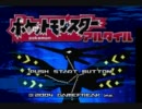 【改造ポケモン】新時代の冒険が今始まる－アルタイル－ 第一話【実況】