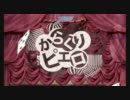 【歌ってみた】　からくりピエロ　【利汰】