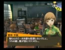 ペルソナ4　ほっこり実況プレイ　Part152