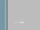 テスト